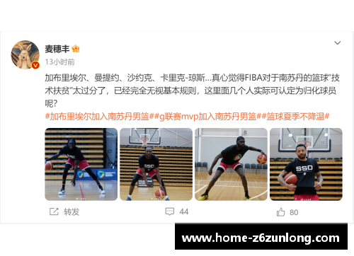 不讲武德！南苏丹归化4大NBA级强援，湖人旧将加布公牛MVP后卫震撼出击